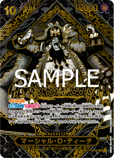 マーシャル・D・ティーチ (Silver)