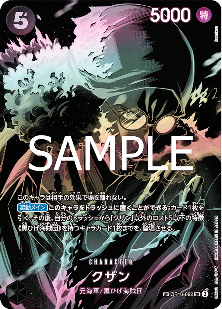 クザン (Special Rare)