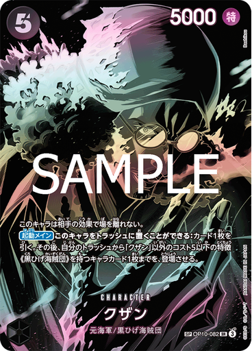 クザン (Special Rare)