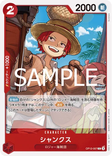 シャンクス