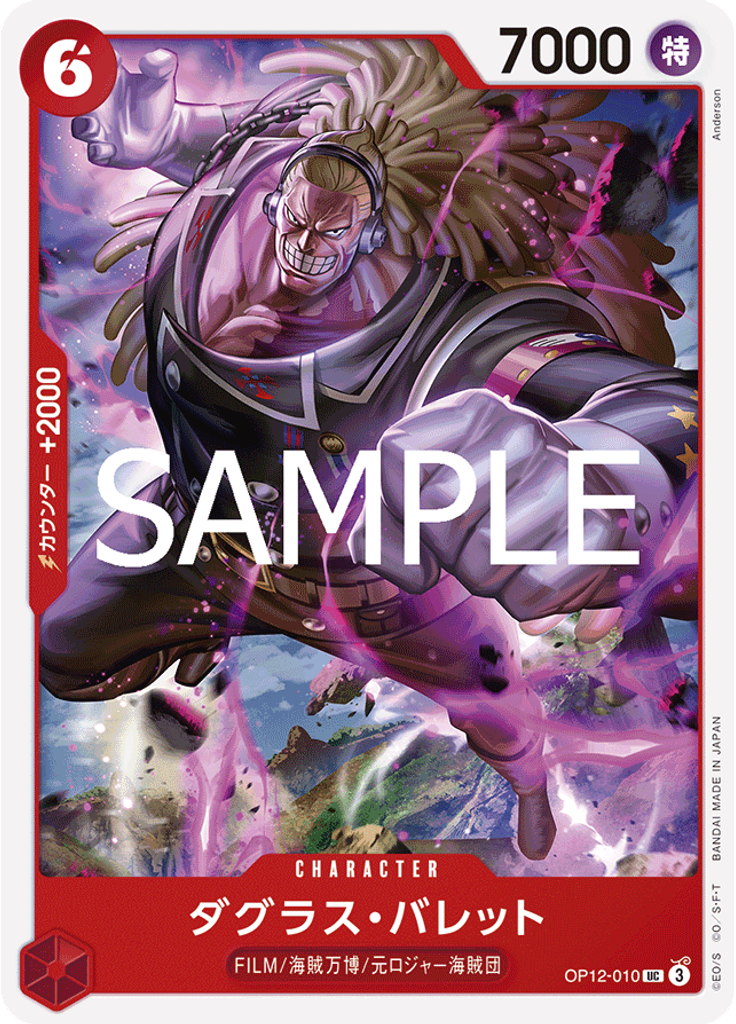 ダグラス・バレット