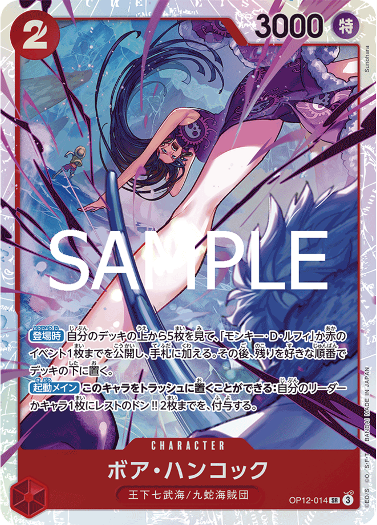 ボア・ハンコック