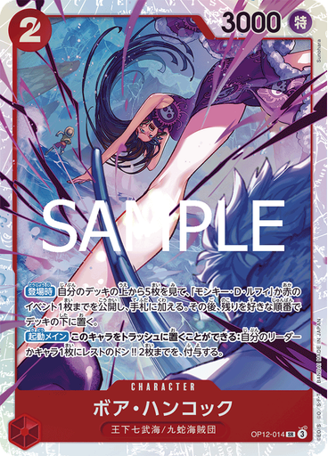 ボア・ハンコック