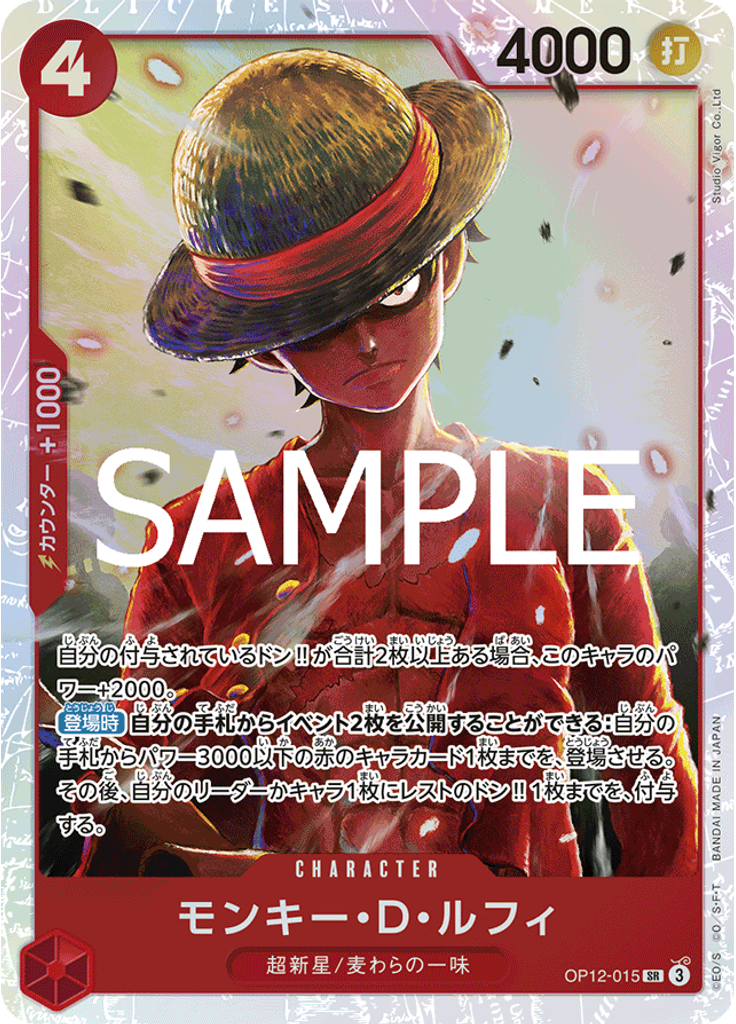 モンキー・Ｄ・ルフィ