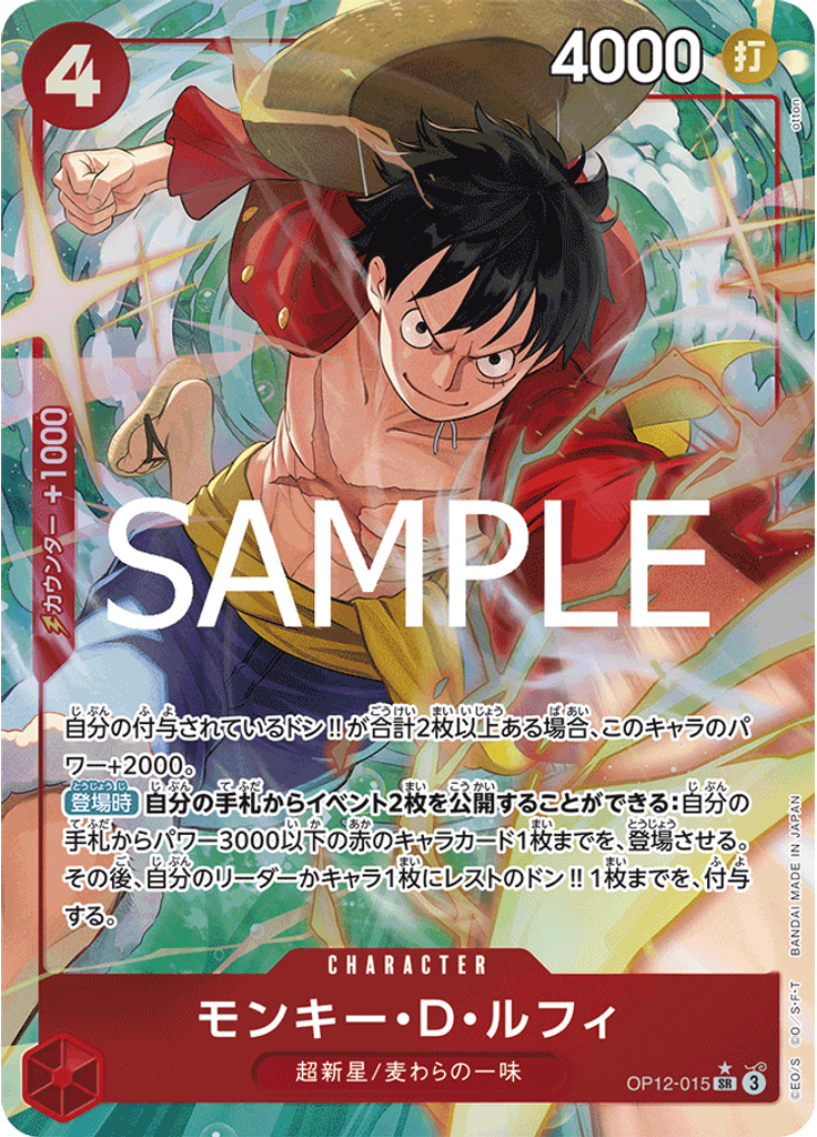 モンキー・Ｄ・ルフィ (Parallel)