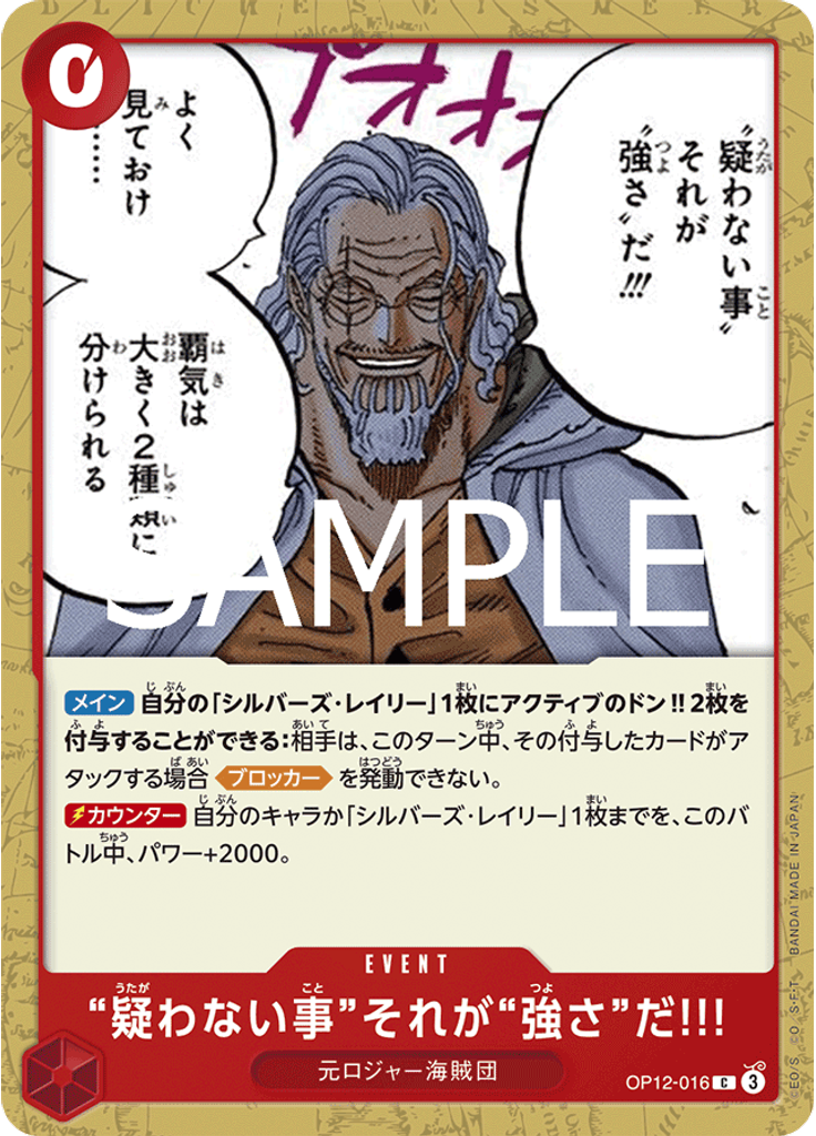 “疑わない事”それが“強さ”だ!!!