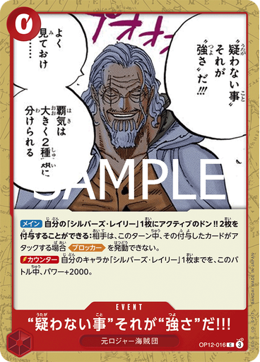 “疑わない事”それが“強さ”だ!!!