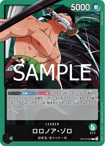 ロロノア・ゾロ