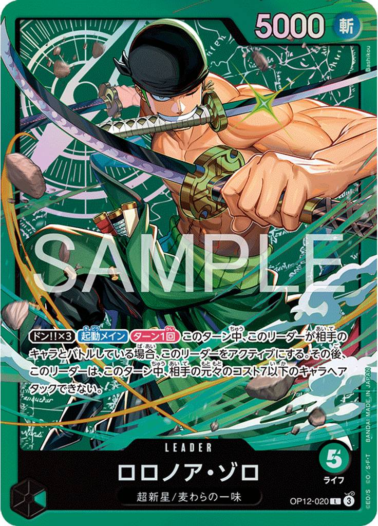 ロロノア・ゾロ (Official Playmat Limited Edition Vol. 4)