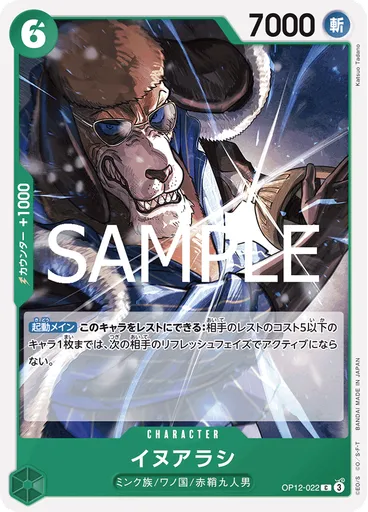 イヌアラシ