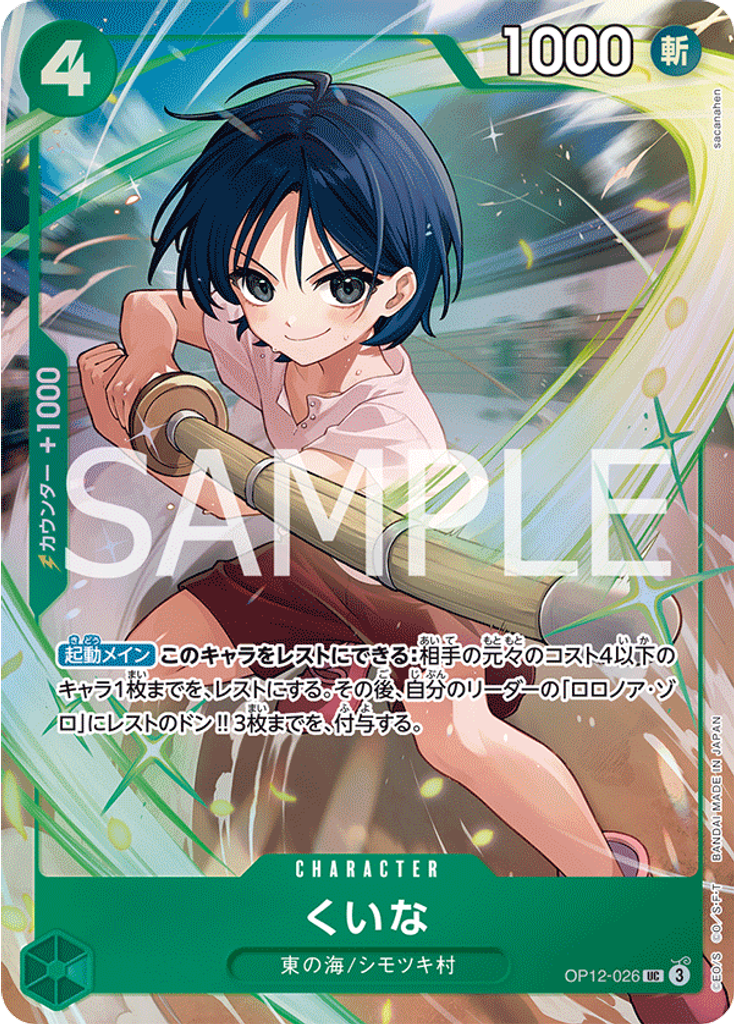くいな (Premium Card Collection - Best Selection Vol. 5)