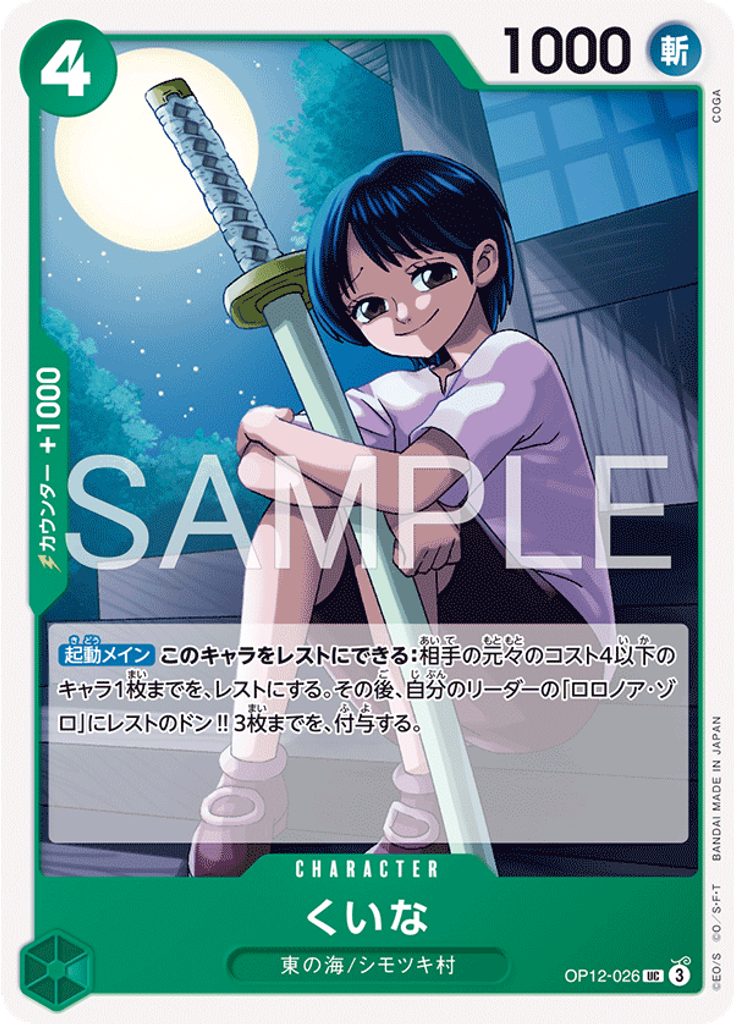 くいな (Reprint)