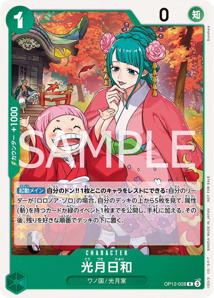 光月日和 (Tournament Pack 2026 Vol. 1)