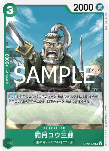 霜月コウ三郎