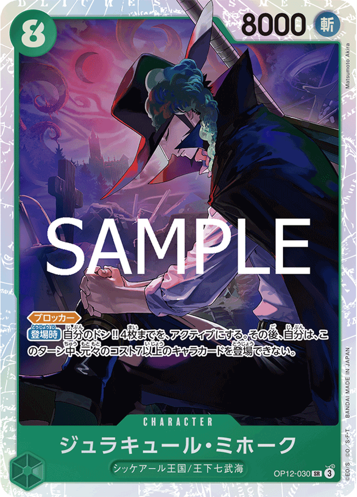 ジュラキュール・ミホーク