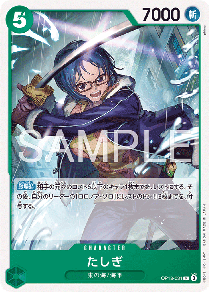 たしぎ (Reprint)