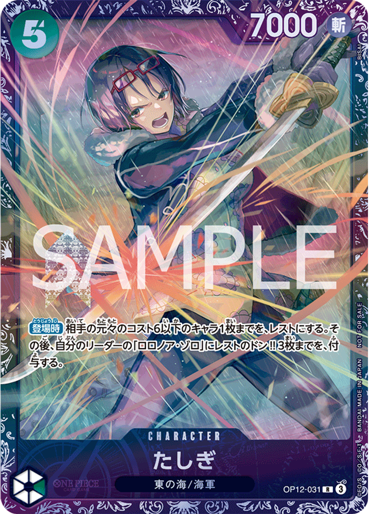 たしぎ (Treasure Cup 2025)