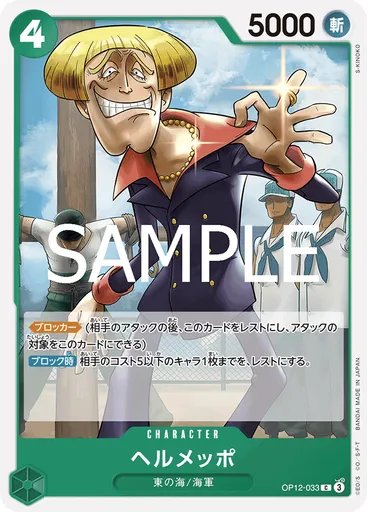 ヘルメッポ