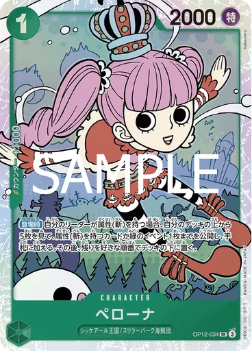 ペローナ
