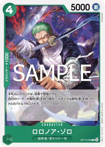 ロロノア・ゾロ