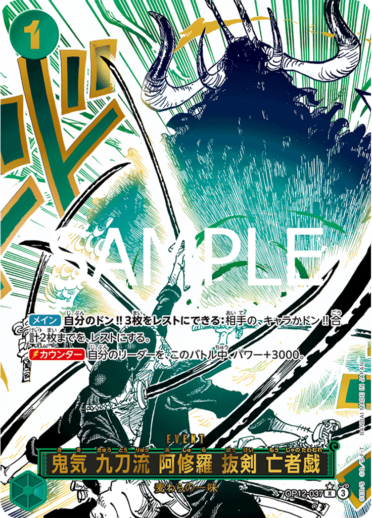 鬼気 九刀流 阿修羅 抜剣 亡者戯 (Parallel)