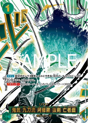 鬼気 九刀流 阿修羅 抜剣 亡者戯 (Parallel)