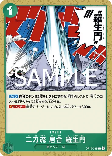 二刀流 居合 羅生門