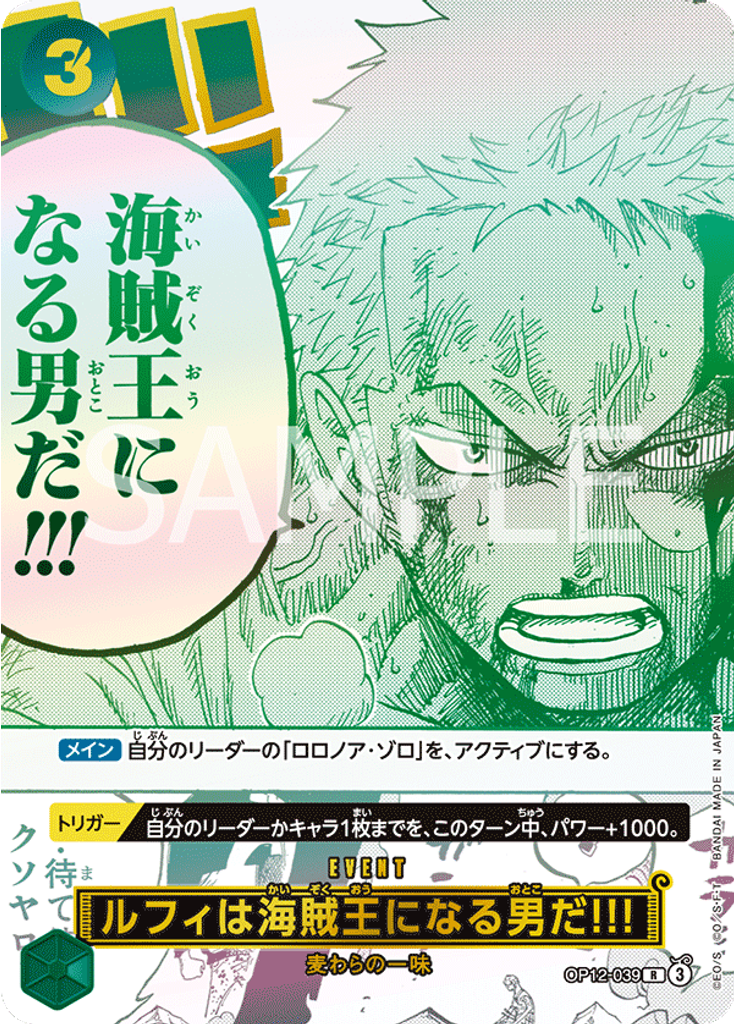ルフィは海賊王になる男だ!!! (Alternate Art)