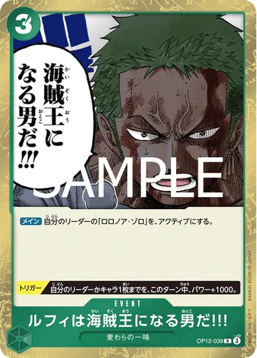 ルフィは海賊王になる男だ!!!