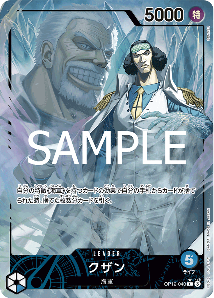 クザン (Parallel)