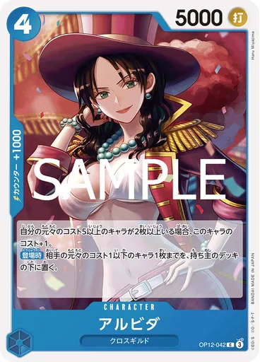 アルビダ