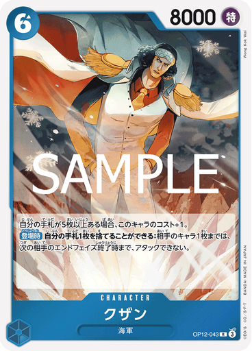 クザン