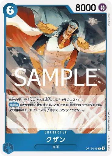 クザン