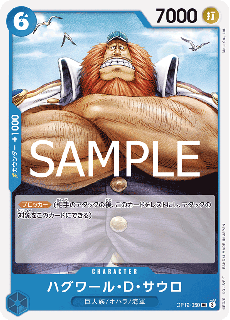 ハグワール・Ｄ・サウロ