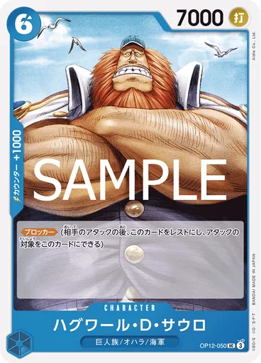 ハグワール・Ｄ・サウロ
