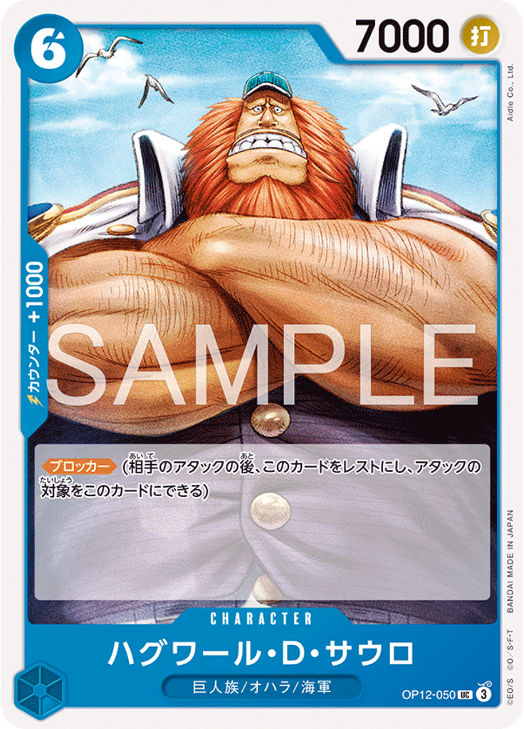 ハグワール・Ｄ・サウロ (Reprint)