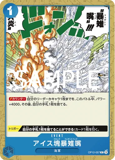 アイス塊暴雉嘴