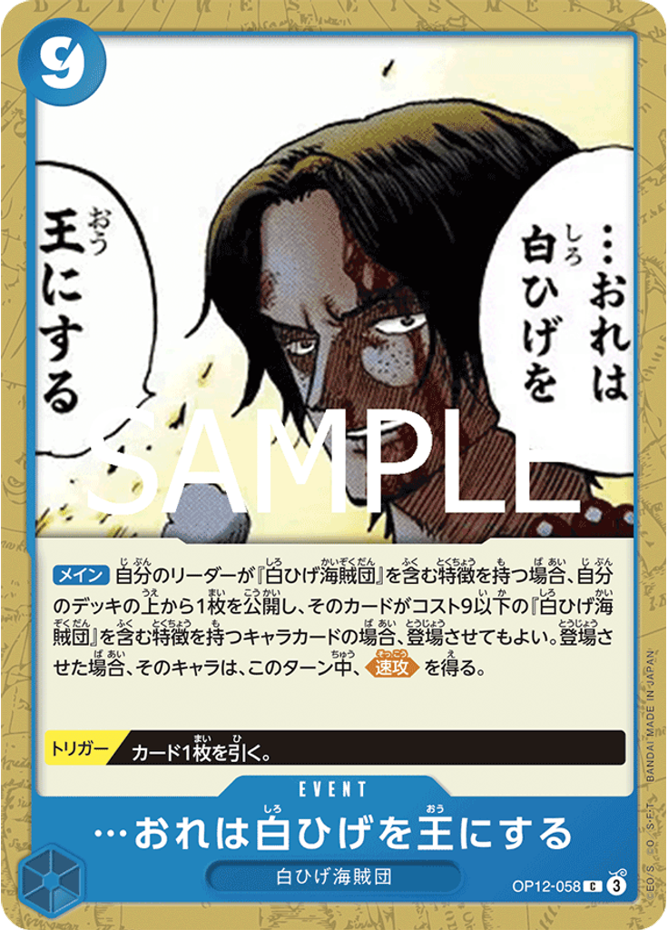 …おれは白ひげを王にする