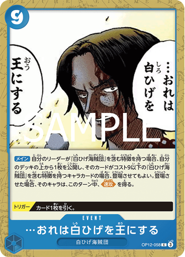 …おれは白ひげを王にする