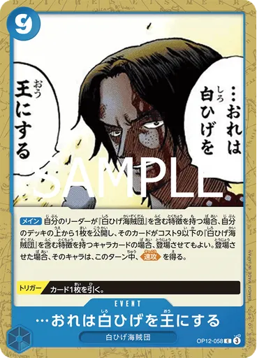 …おれは白ひげを王にする