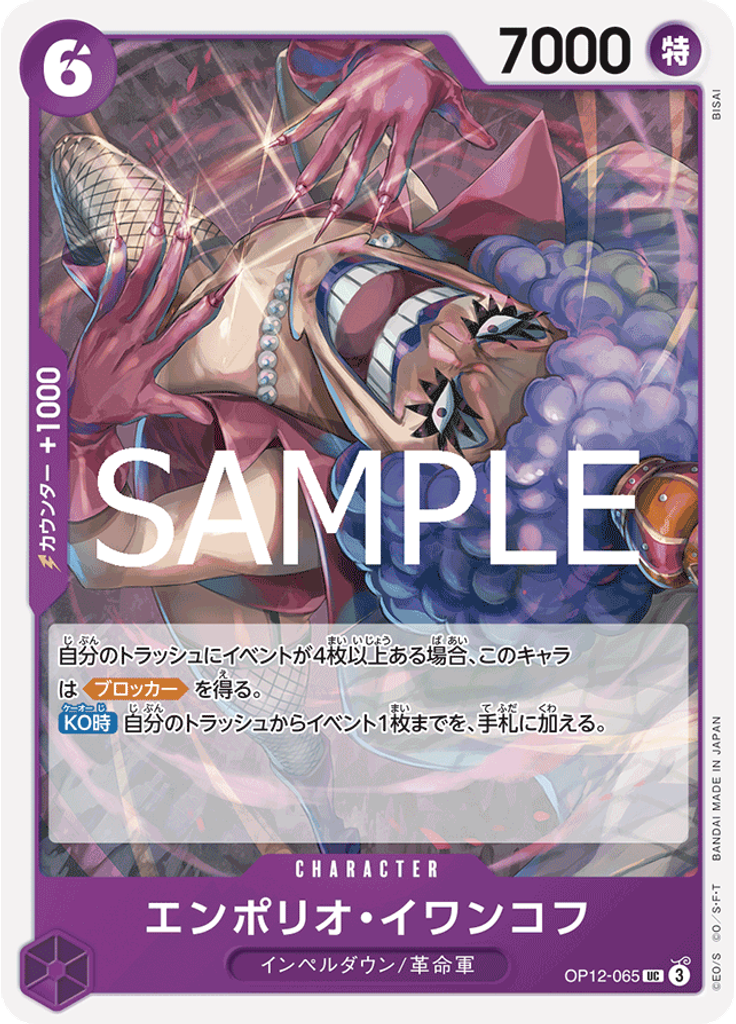 エンポリオ・イワンコフ