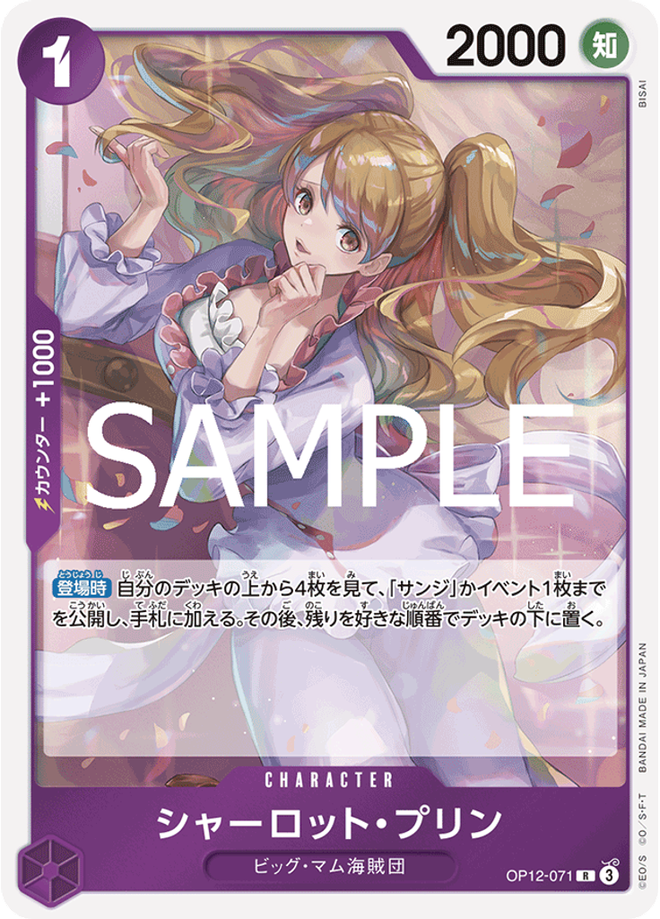 シャーロット・プリン