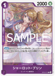 シャーロット・プリン