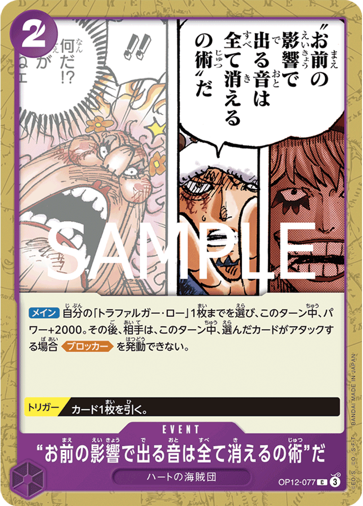 “お前の影響で出る音は全て消えるの術”だ