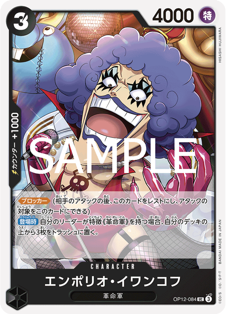 エンポリオ・イワンコフ