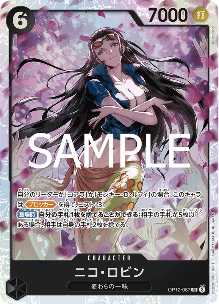 ニコ・ロビン