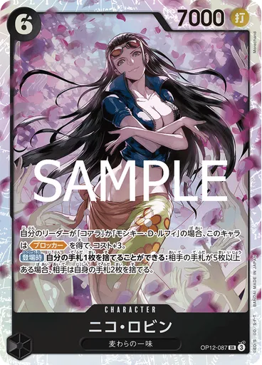 ニコ・ロビン