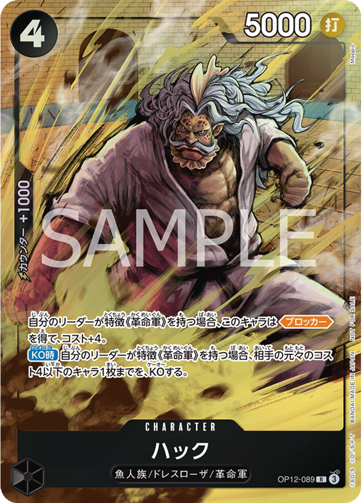 ハック (Promo)