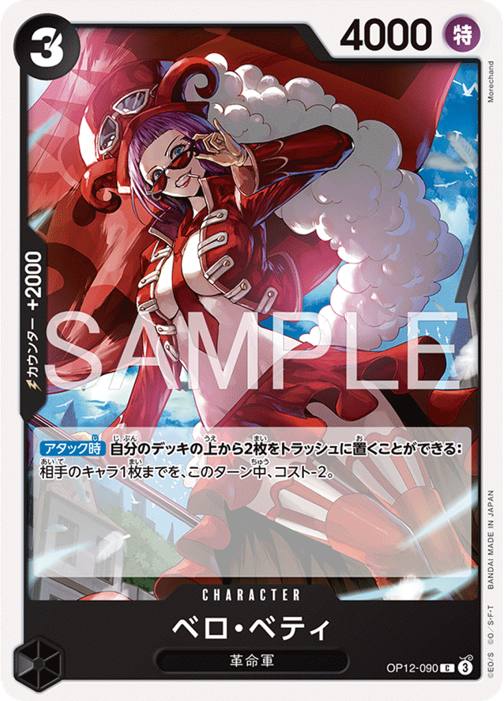 ベロ・ベティ (Reprint)