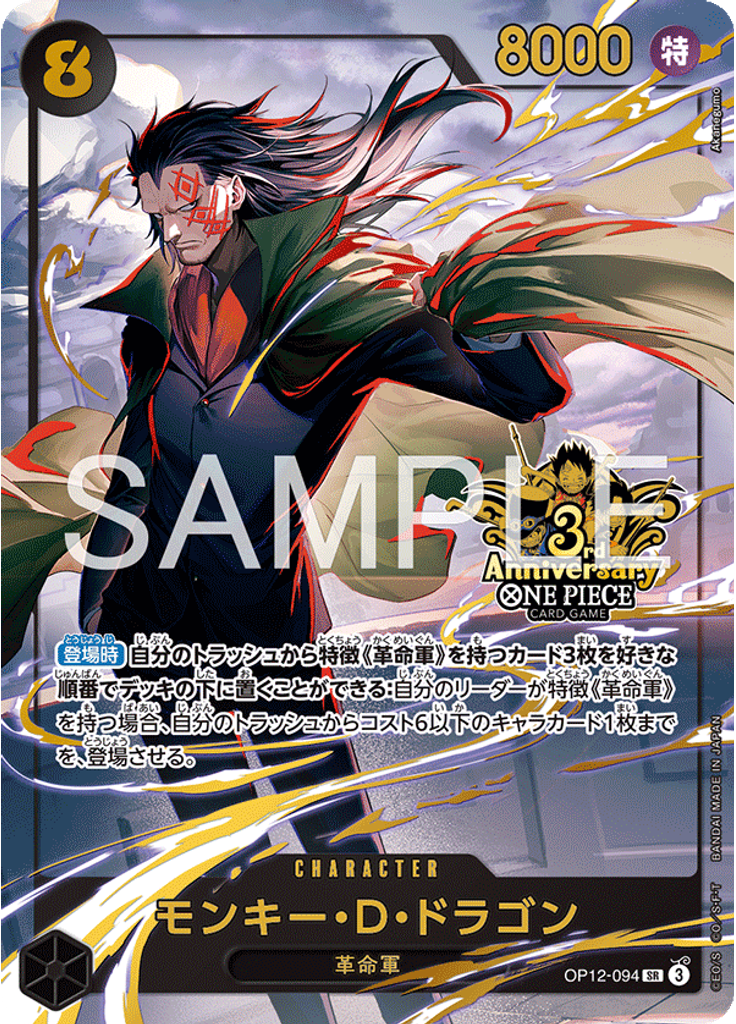 モンキー・Ｄ・ドラゴン (Japanese Version 3rd Anniversary Set)